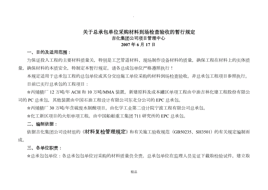 材料复检管理规定.doc_第1页