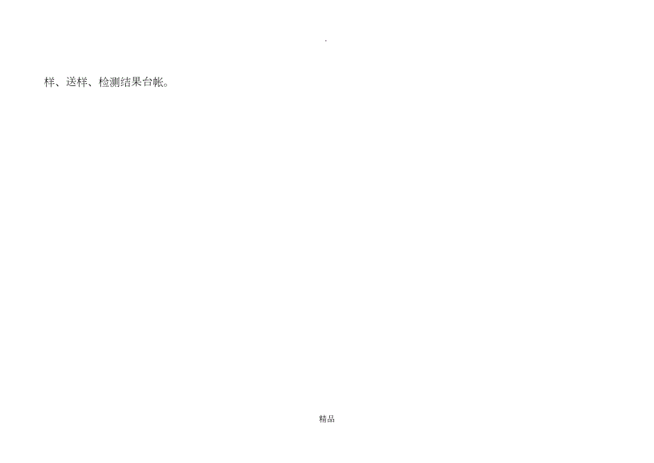 材料复检管理规定.doc_第2页