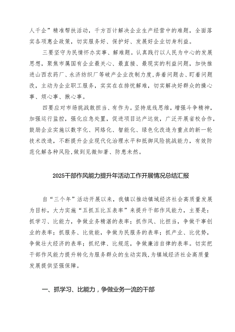 “能力作风建设年”专题研讨学习心得体会发言材料5篇（详细版）.docx_第2页