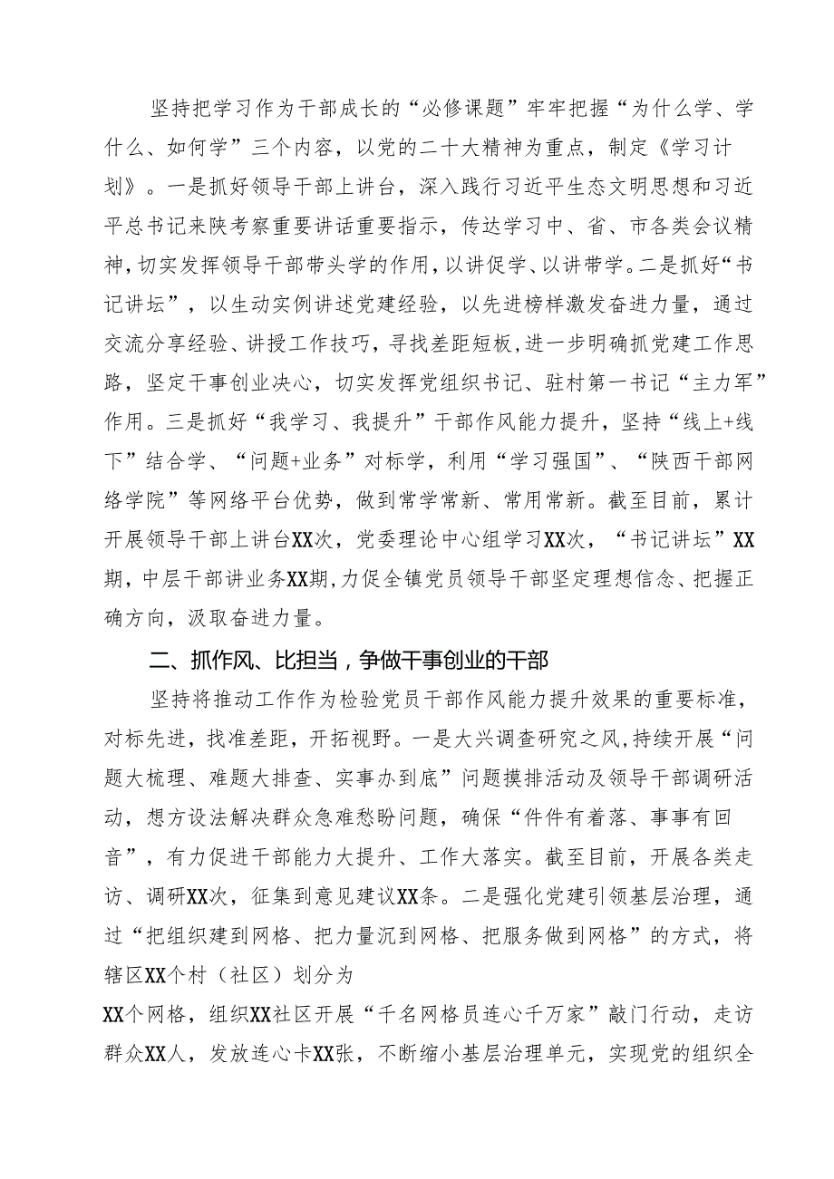 “能力作风建设年”专题研讨学习心得体会发言材料5篇（详细版）.docx_第3页