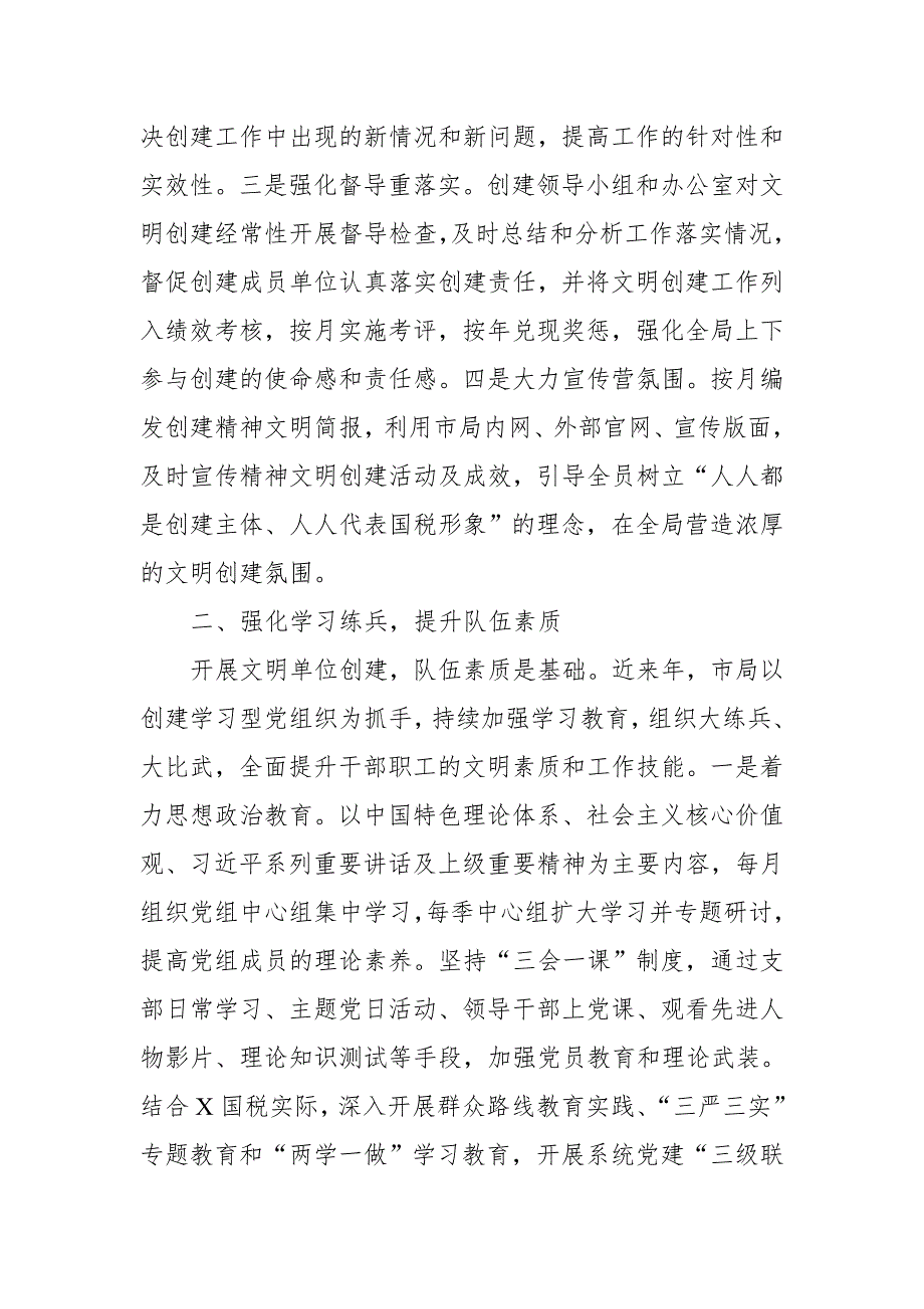 某税务局创建全国精神文明单位汇报材料.doc_第3页