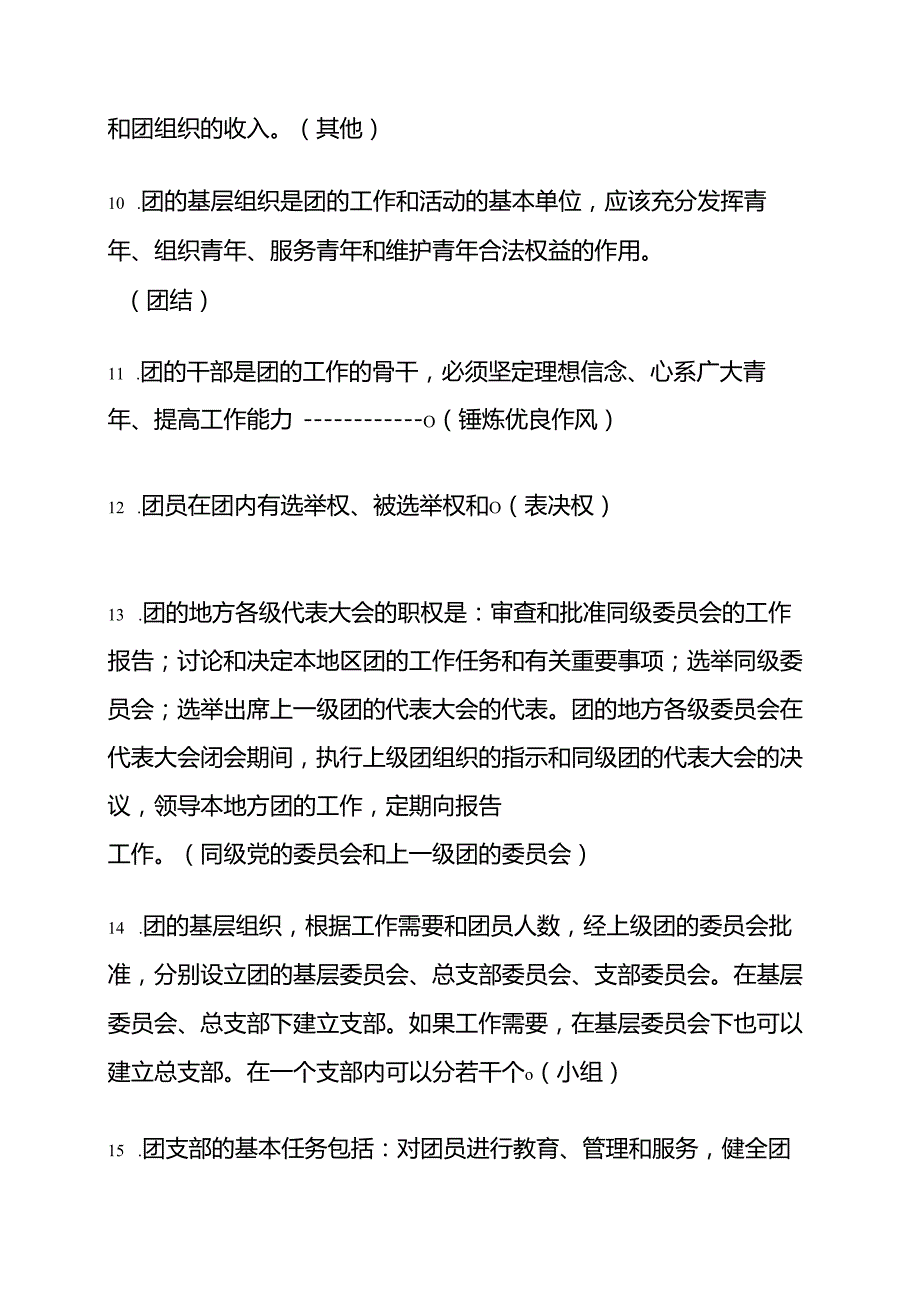 2025团校入团培训题库及答案（完整版）.docx_第3页