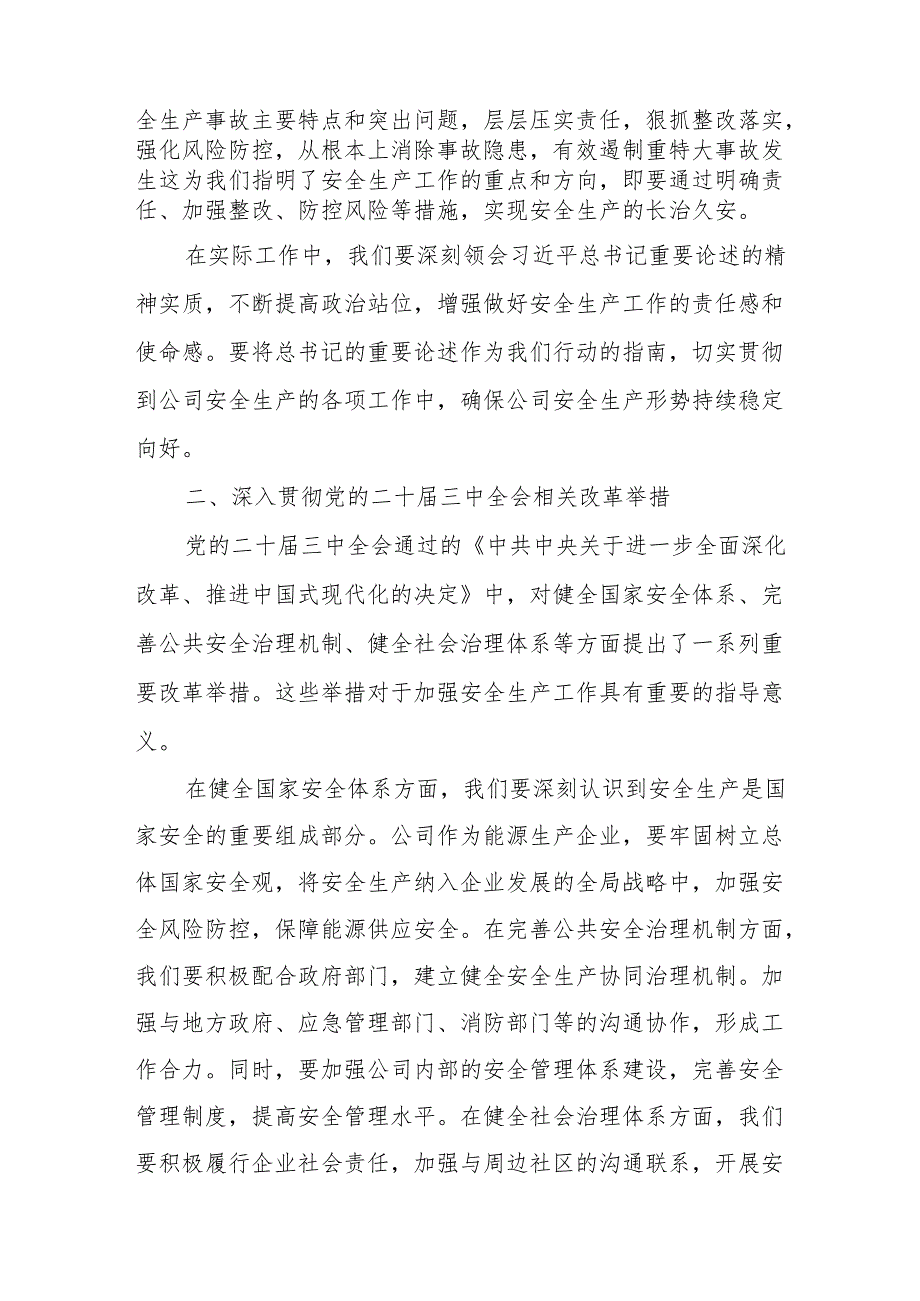 某公司党委书记、董事长、总经理学习安全生产重要论述心得体会.docx_第2页
