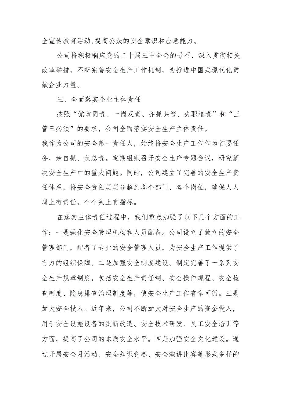 某公司党委书记、董事长、总经理学习安全生产重要论述心得体会.docx_第3页