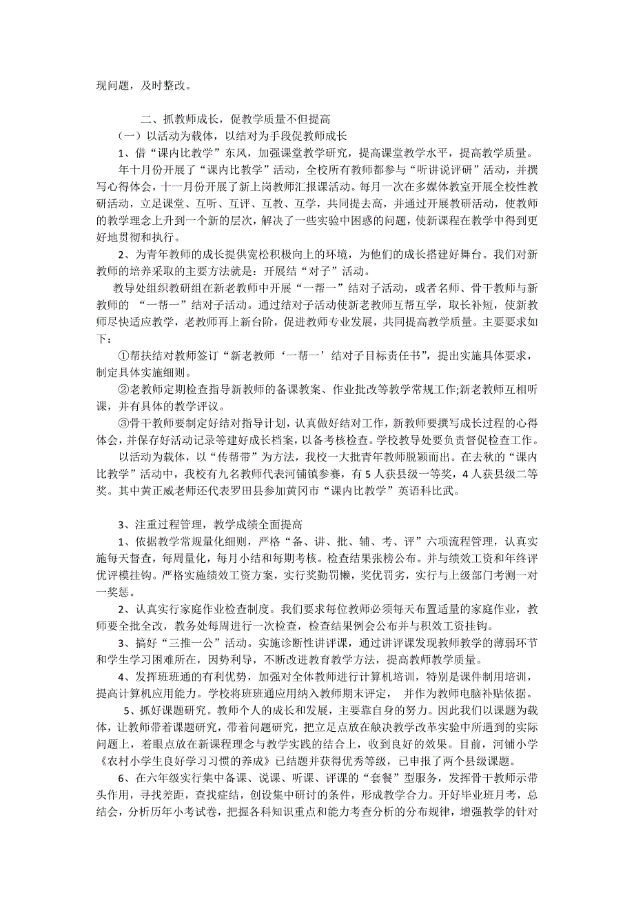 我校全面贯彻党的教育方针.docx_第2页