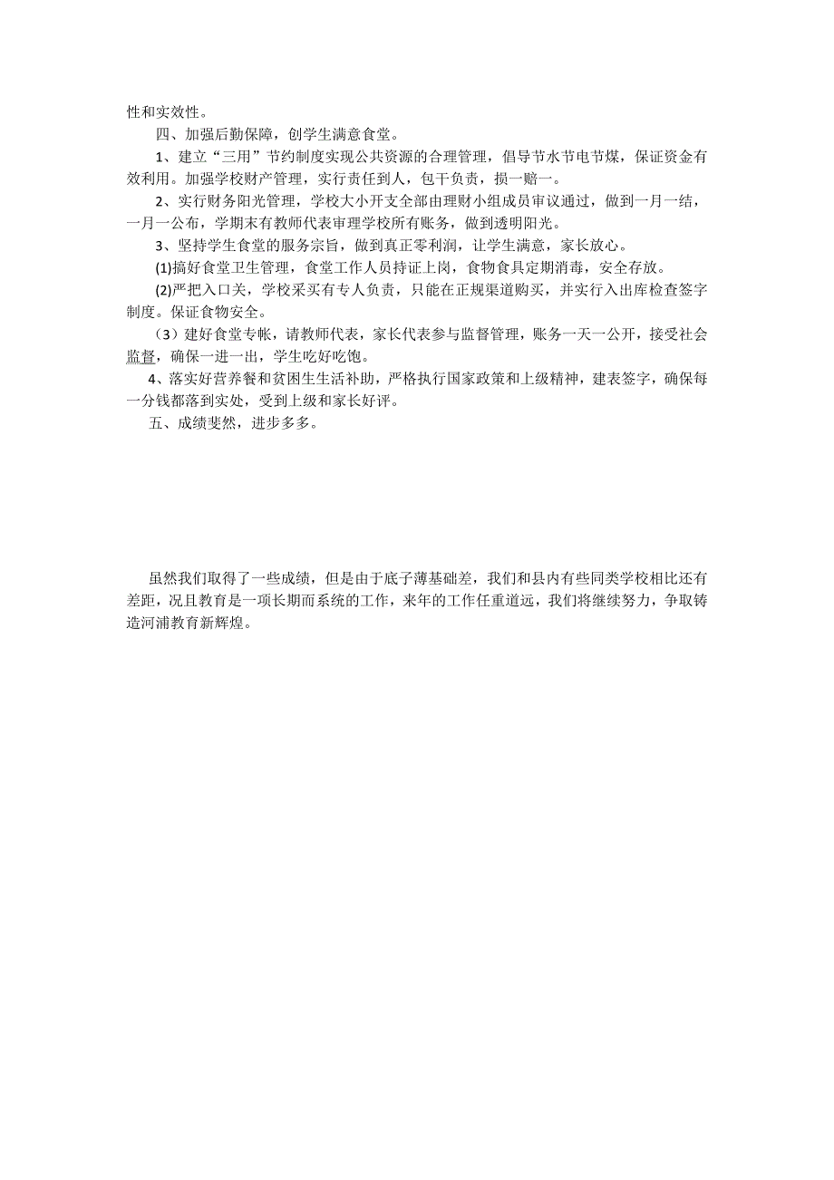 我校全面贯彻党的教育方针.docx_第3页