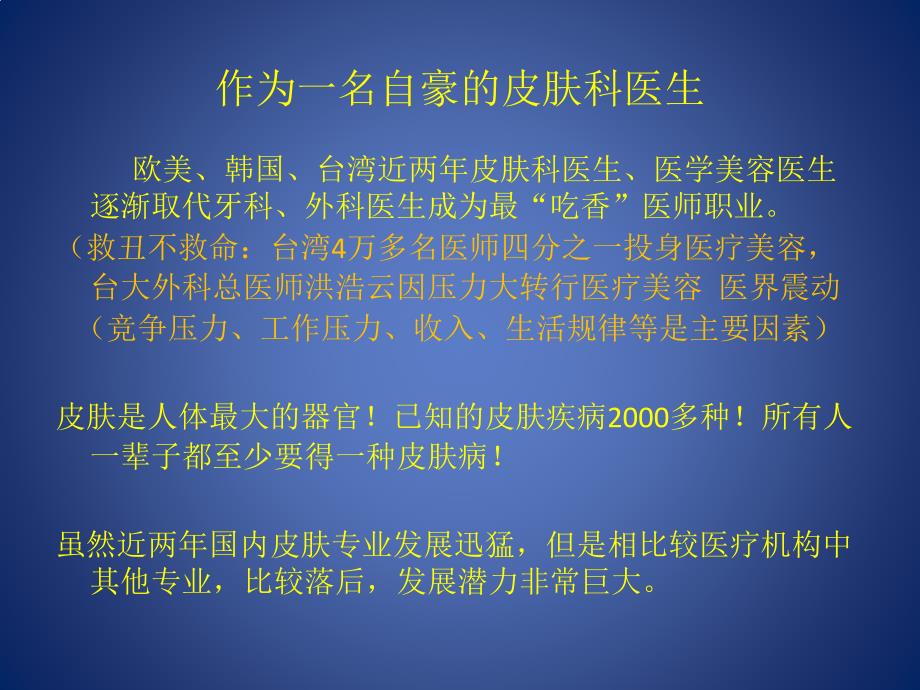 探讨皮肤科的发展之路.pptx_第3页