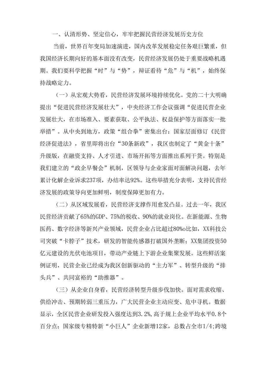 2025年区委书记在区工商联执委会上的讲话.docx_第2页