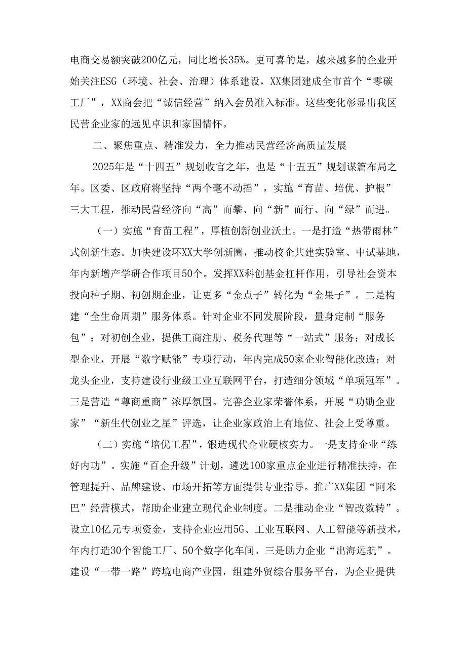 2025年区委书记在区工商联执委会上的讲话.docx_第3页