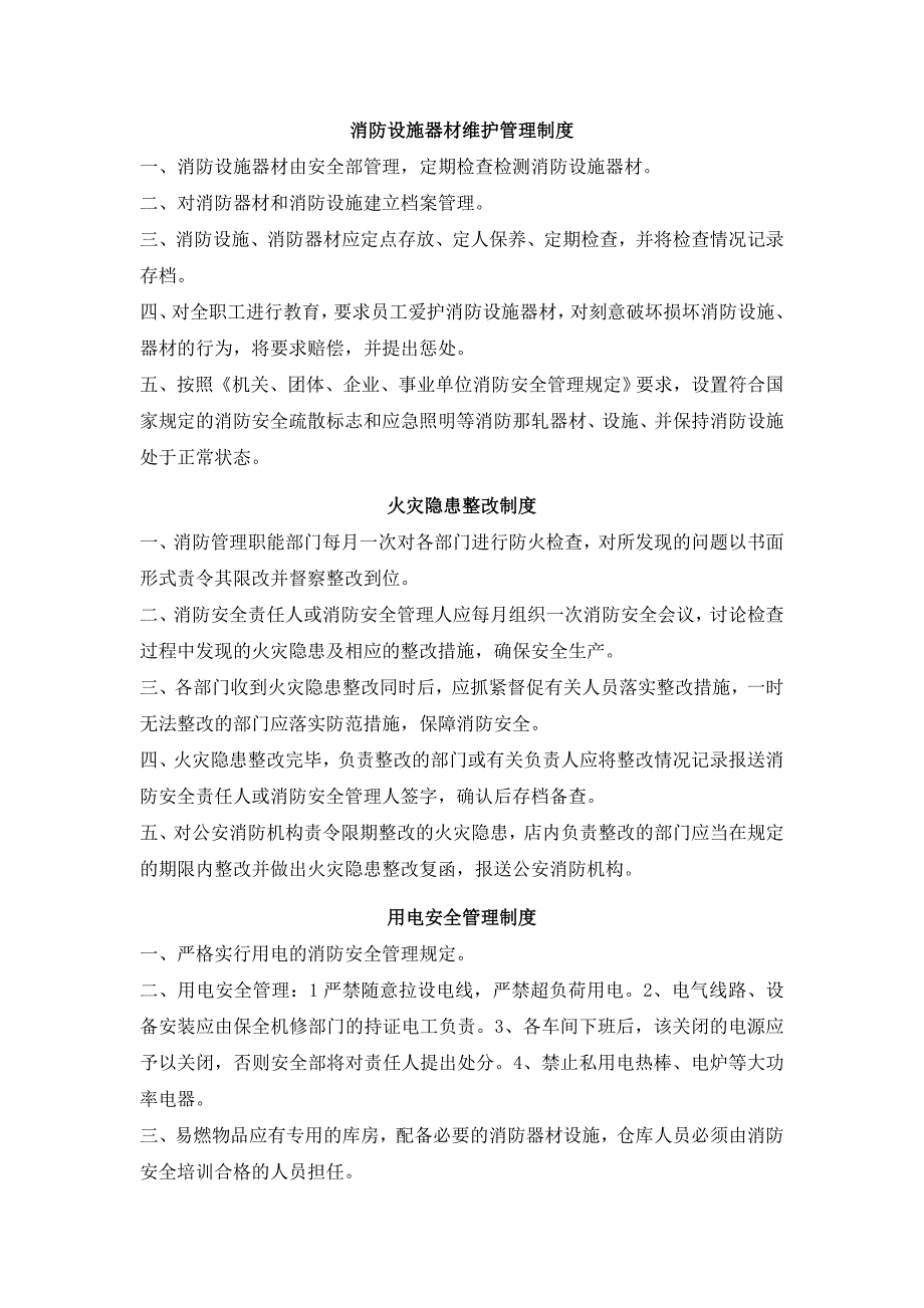 快印店消防安全管理制度.doc_第2页