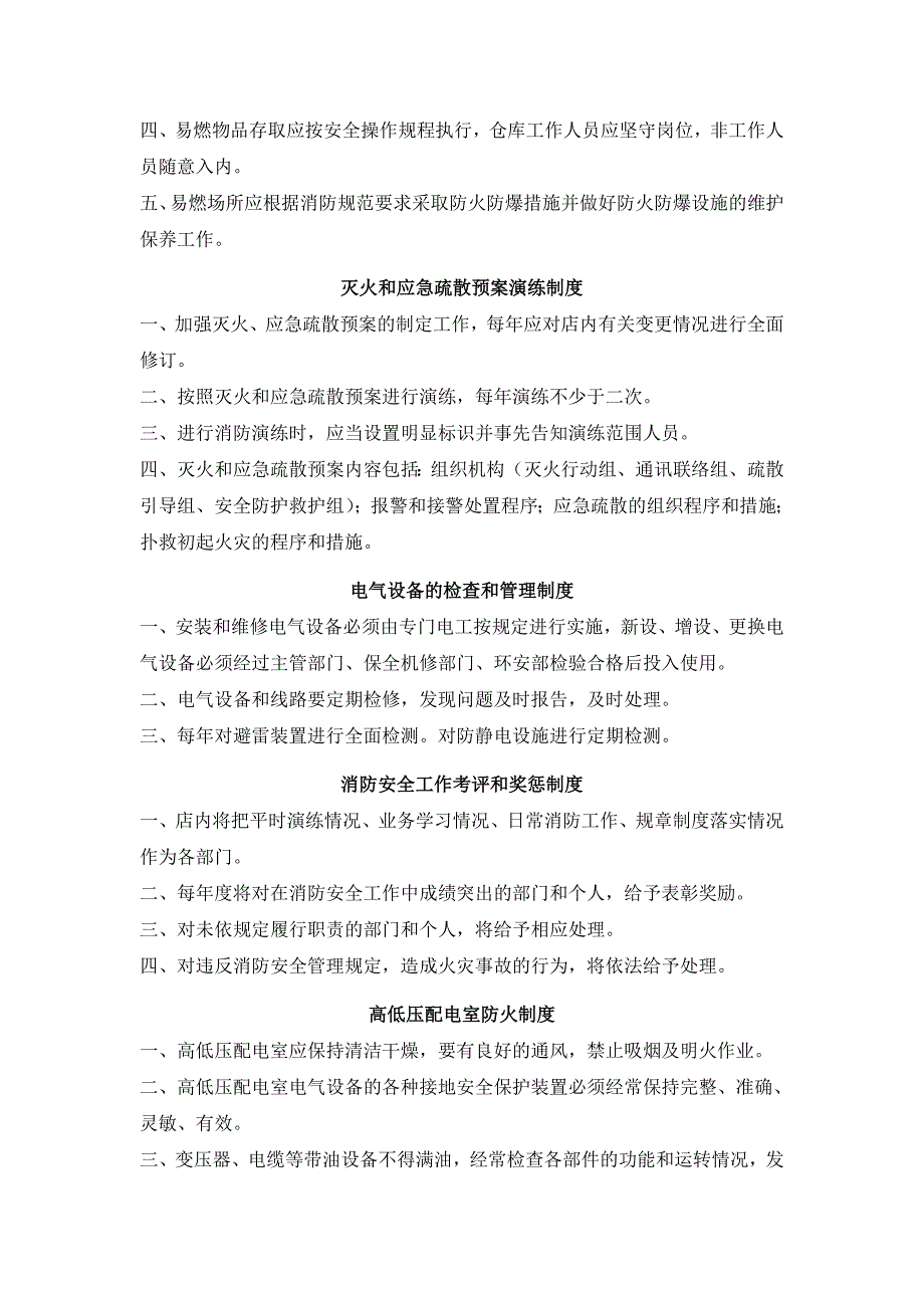 快印店消防安全管理制度.doc_第3页