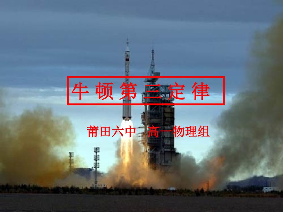 牛顿第三定律PPT课件.ppt_第1页