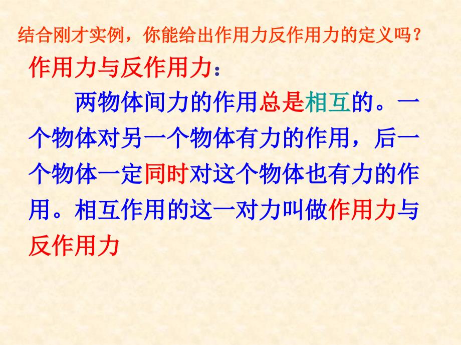 牛顿第三定律PPT课件.ppt_第3页