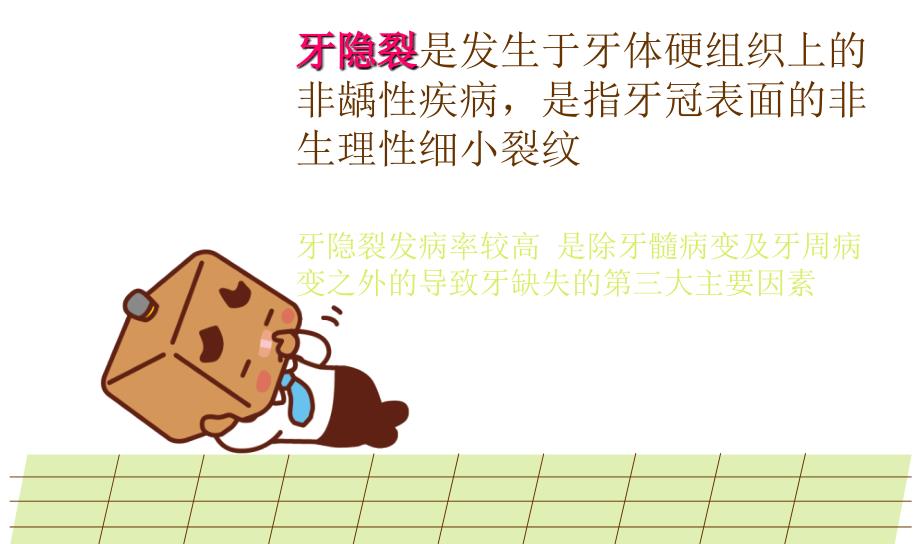 牙隐裂的诊断及治疗.ppt_第2页