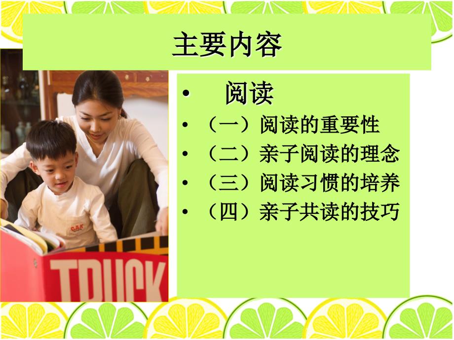 小学阅读重要性课件.ppt_第3页