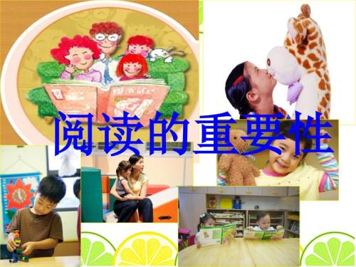 小学阅读重要性课件.ppt