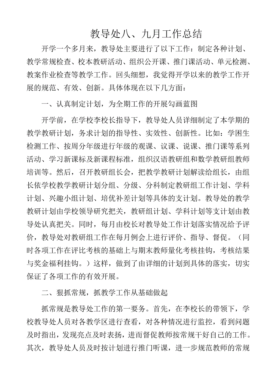 教导处9月工作总结.doc_第1页
