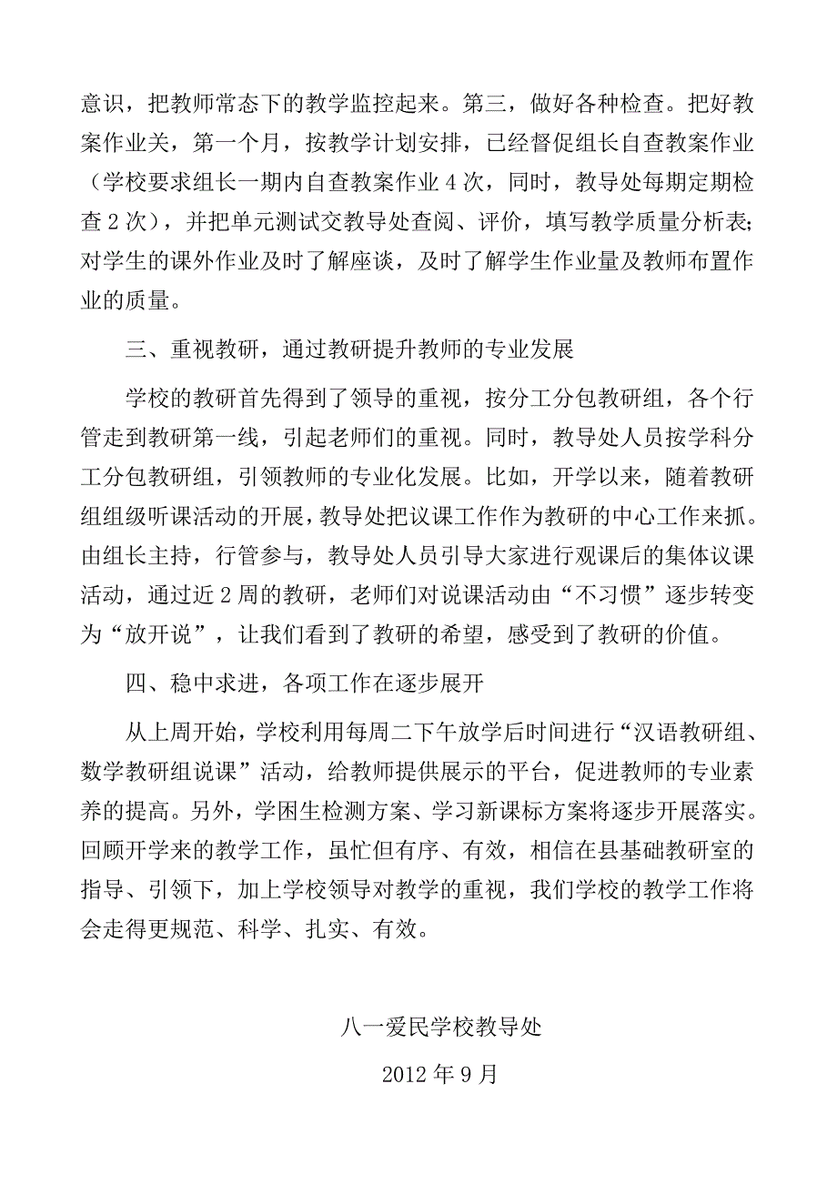 教导处9月工作总结.doc_第2页