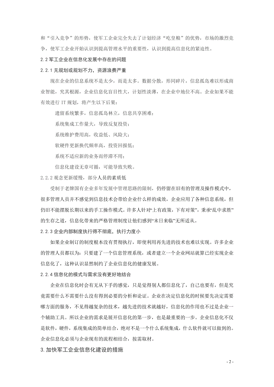 推进军工企业信息化建设.doc_第2页