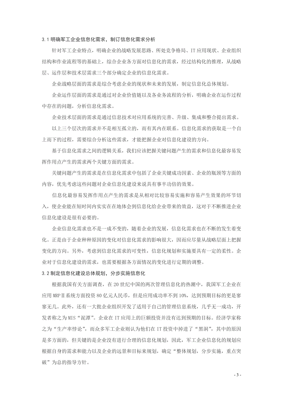 推进军工企业信息化建设.doc_第3页