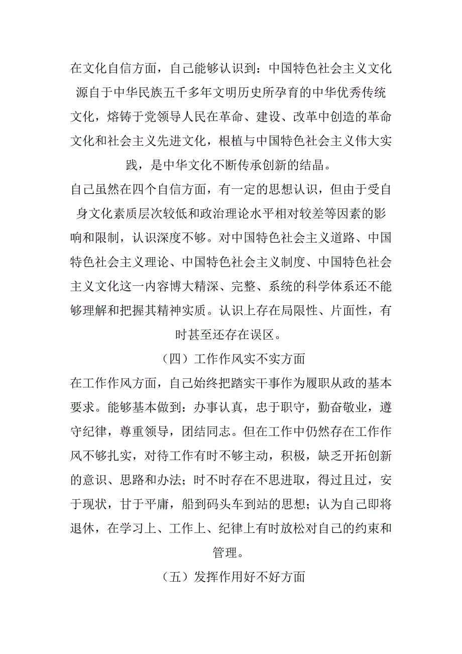 某党员干部政治功能四个意识四个自信工作作风等方面组织生活会个人对照检查材料.docx_第2页