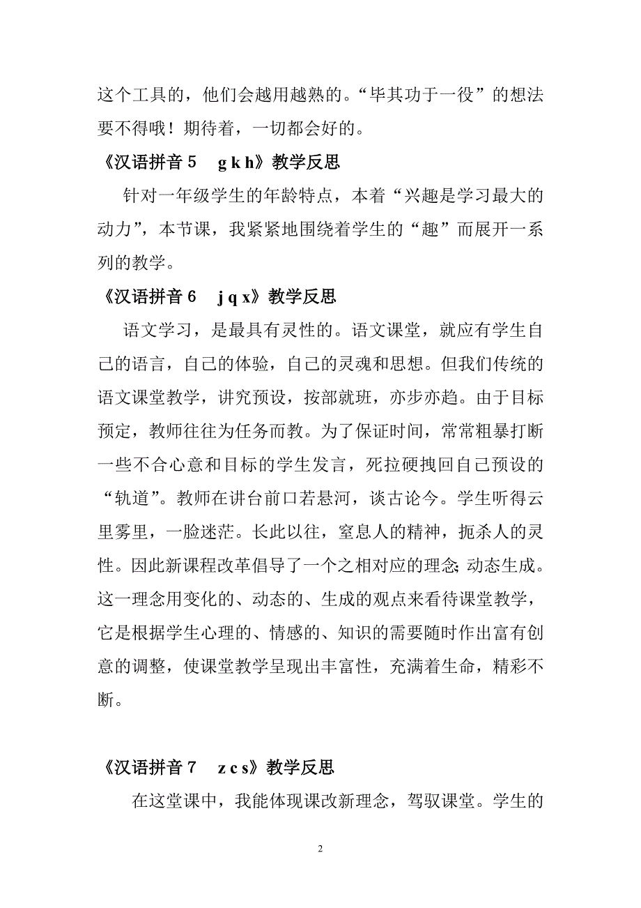 新人教版小学语文一年级上册全册教学反思.doc_第2页