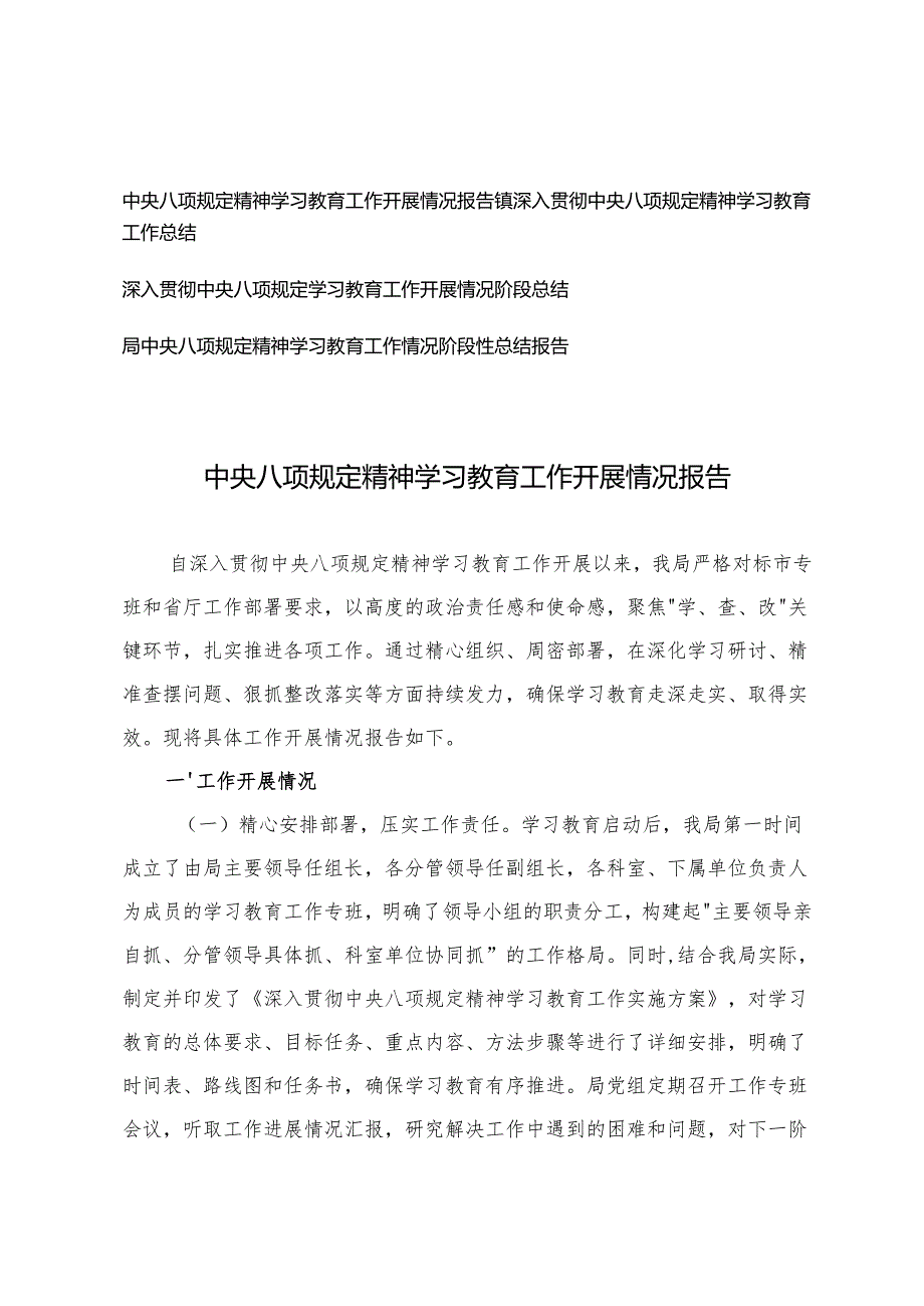 2025年精神学习教育工作开展情况报告工作总结工作情况阶段性总结报告.docx_第1页