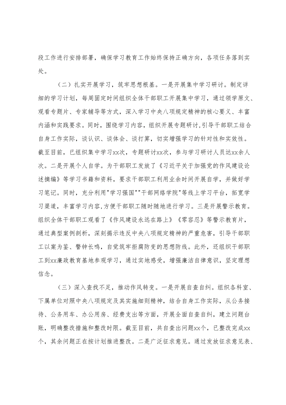 2025年精神学习教育工作开展情况报告工作总结工作情况阶段性总结报告.docx_第2页