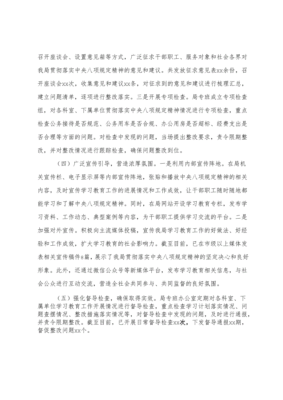 2025年精神学习教育工作开展情况报告工作总结工作情况阶段性总结报告.docx_第3页