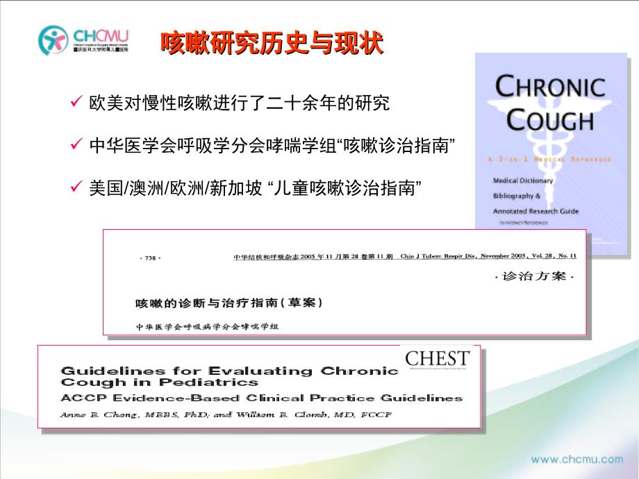 慢性湿性咳嗽诊断治疗.ppt_第3页