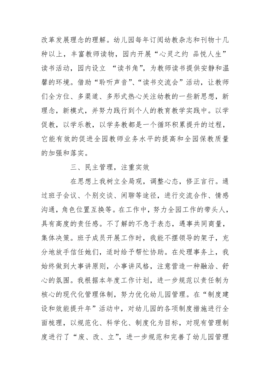 某幼儿园园长述职述廉报告.doc_第2页
