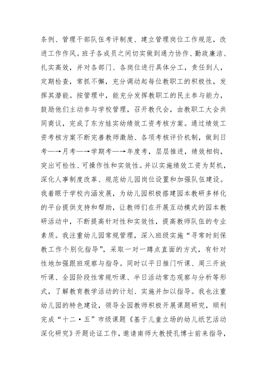 某幼儿园园长述职述廉报告.doc_第3页