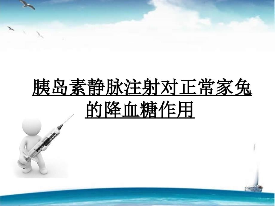 机能学设计性实验.ppt_第2页
