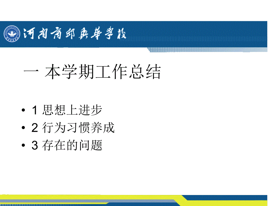 班散学典礼PPT课件.ppt_第2页
