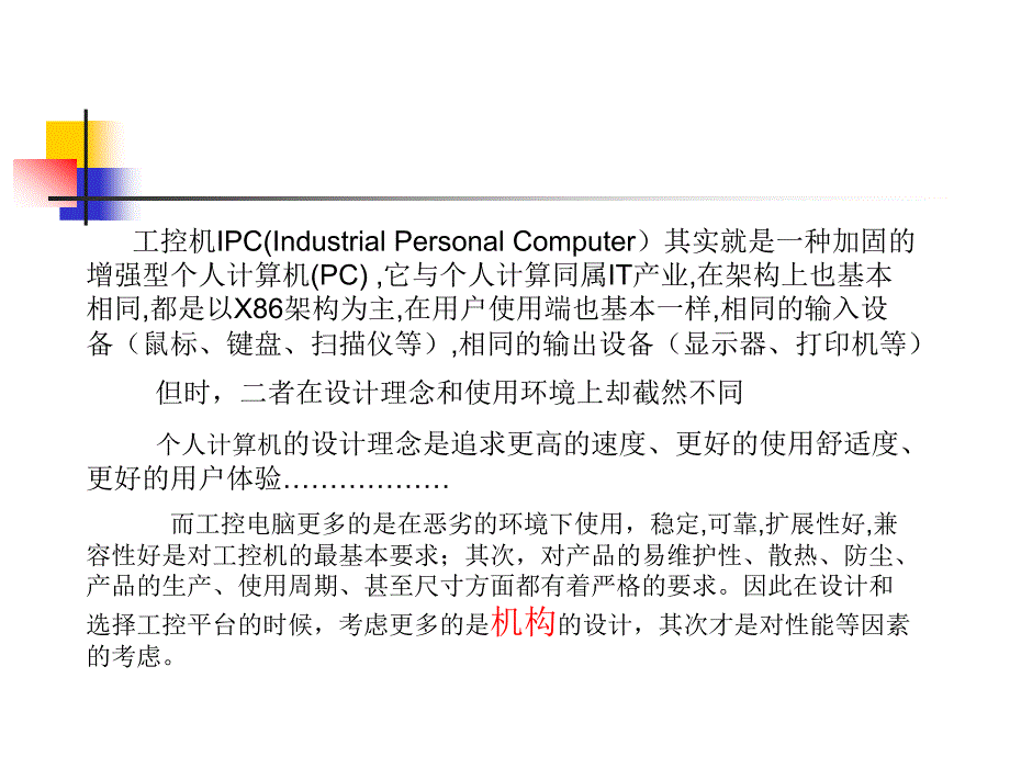 工控机基础知识ppt课件.ppt_第2页