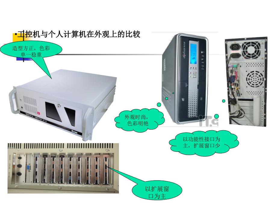 工控机基础知识ppt课件.ppt_第3页