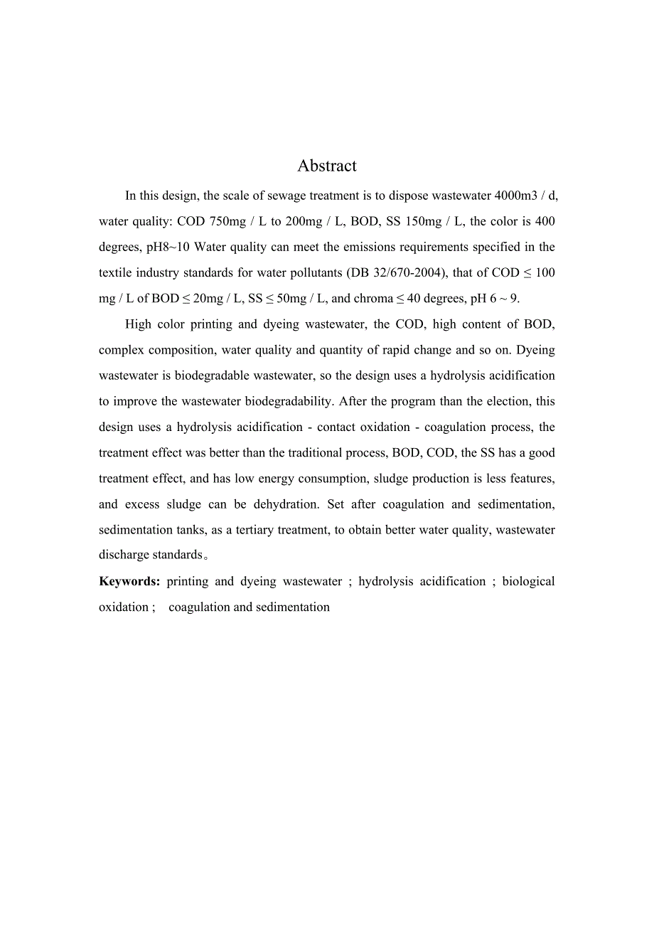 日处理生产废水4000立方印染废水处理站设计.doc_第2页