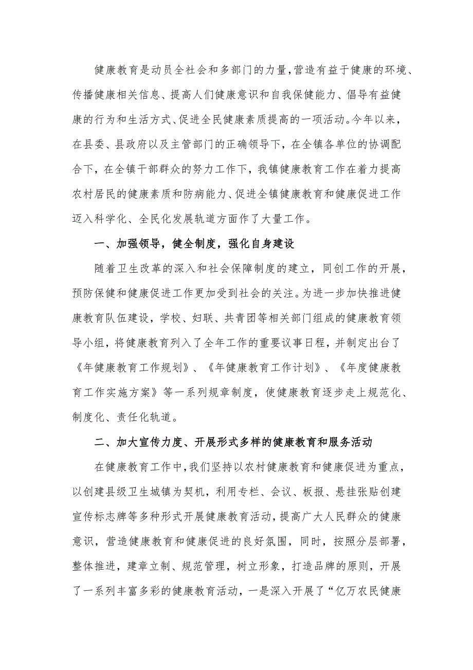 控烟健康知识讲座讲稿发言材料三篇.docx_第3页