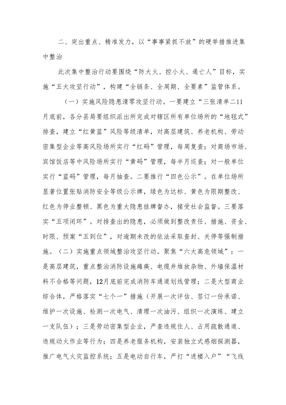 在全市某机关消防安全集中整治工作调度会议上的讲话.docx_第3页