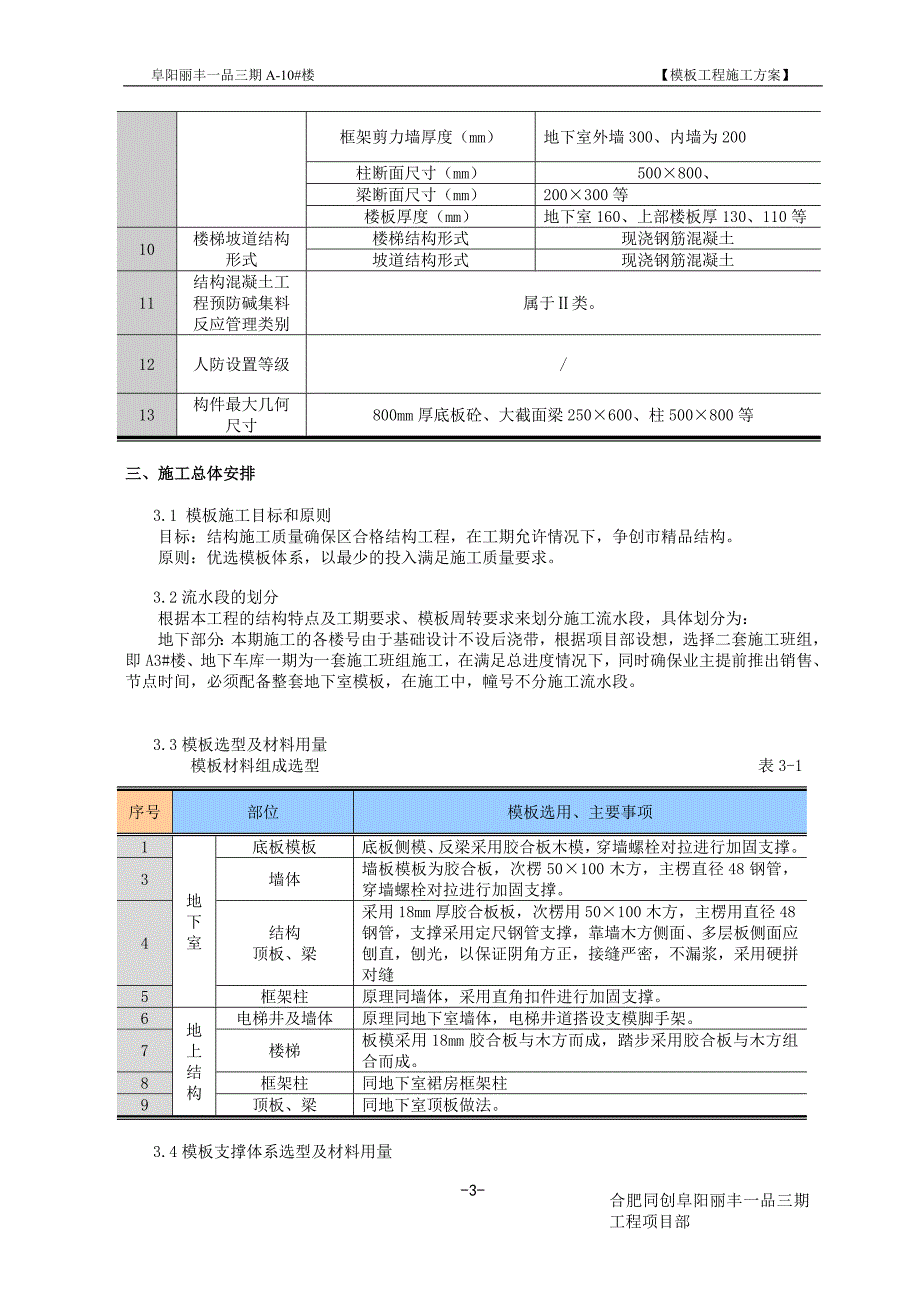 模板施工方案.doc_第3页
