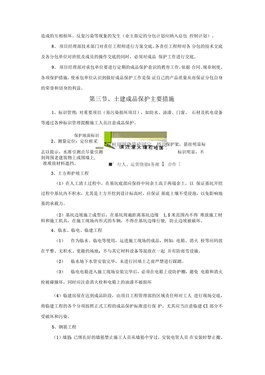 成品保护方案措施.doc_第3页