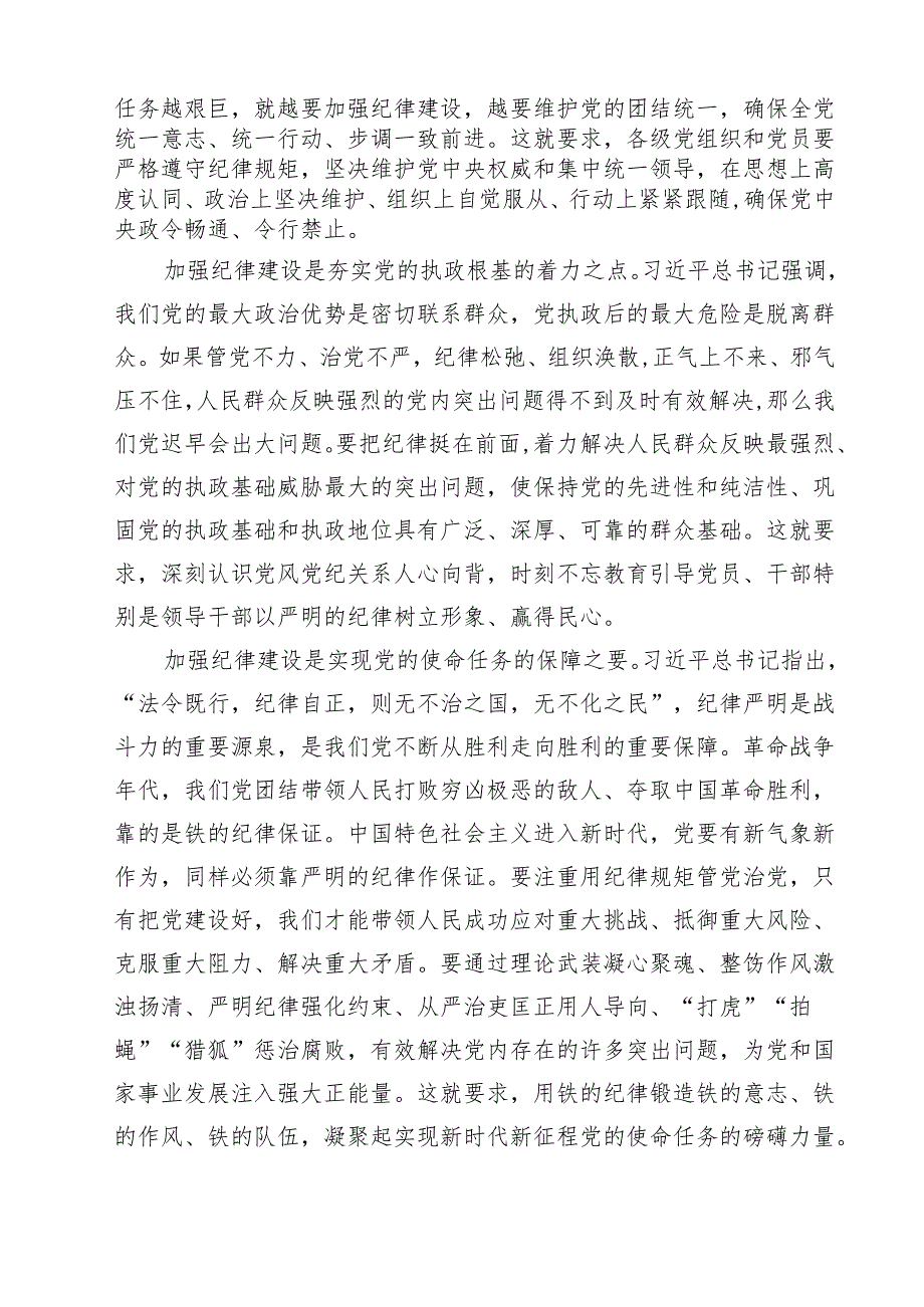 (四篇)关于2025年《关于全面加强党的纪律建设论述摘编》学习心得（精选）.docx_第2页
