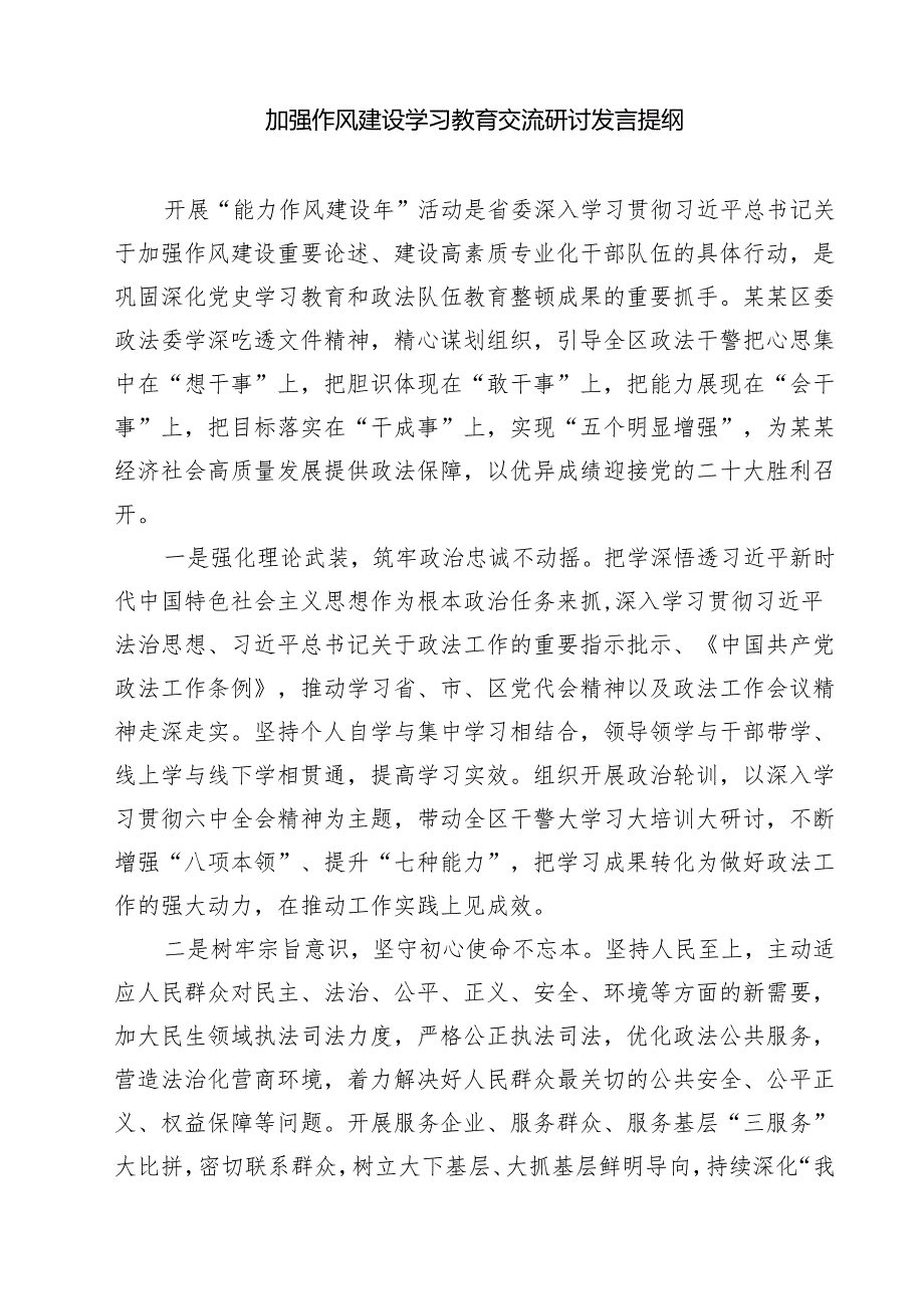 (四篇)关于2025年《关于全面加强党的纪律建设论述摘编》学习心得（精选）.docx_第3页