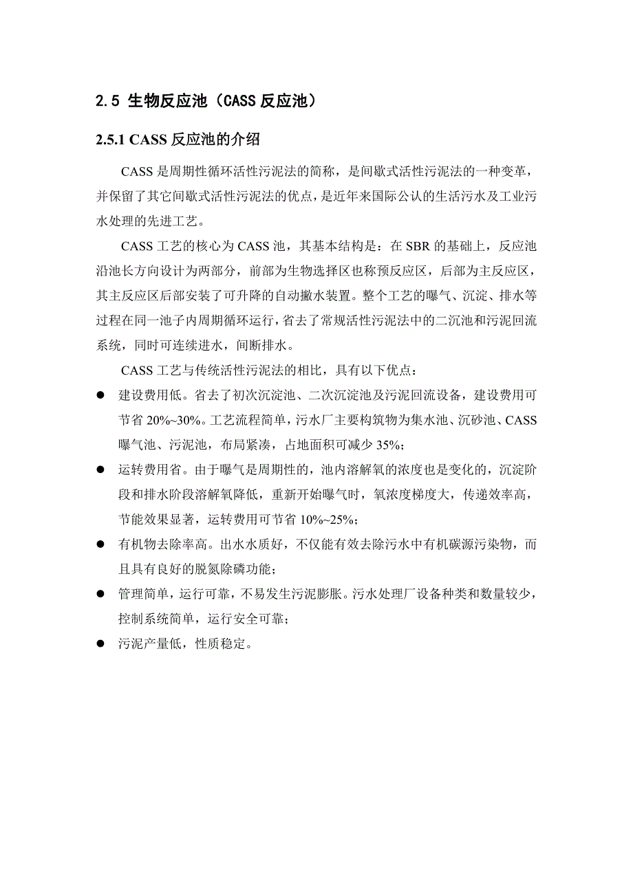 污水处理CASS池设计计算.doc_第1页