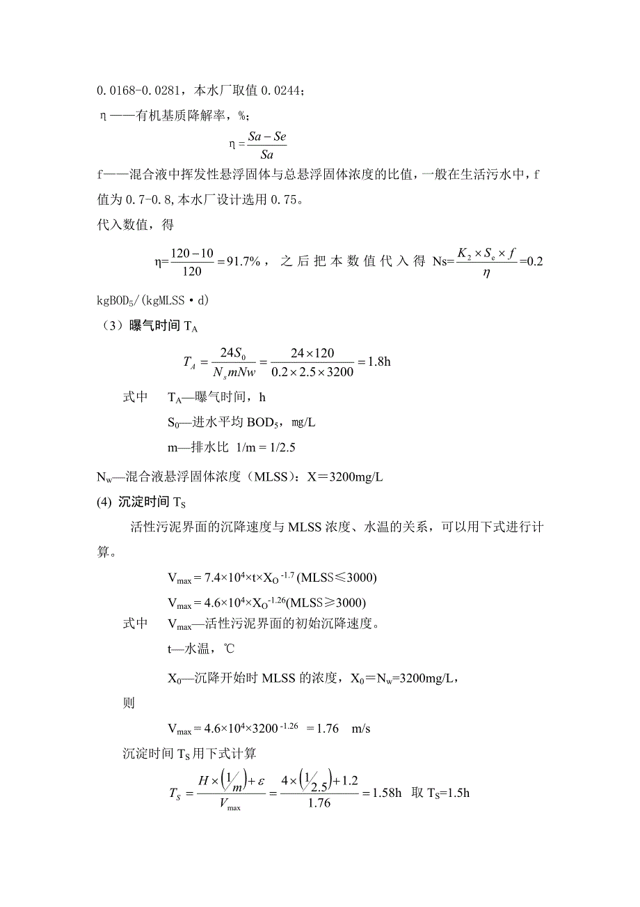 污水处理CASS池设计计算.doc_第3页