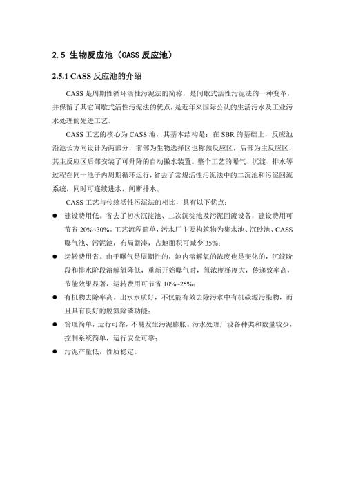 污水处理CASS池设计计算.doc