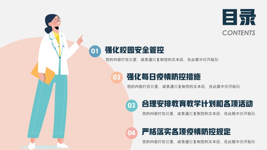 校园疫情防控指南PPT课件带内容.pptx_第2页