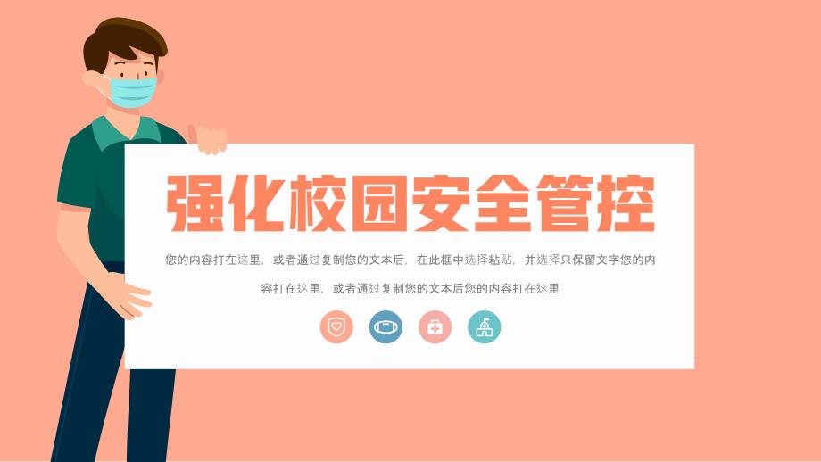 校园疫情防控指南PPT课件带内容.pptx_第3页