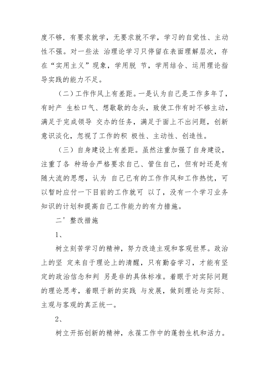 政法队伍教育整顿个人对照检查自查自纠报告.doc_第2页