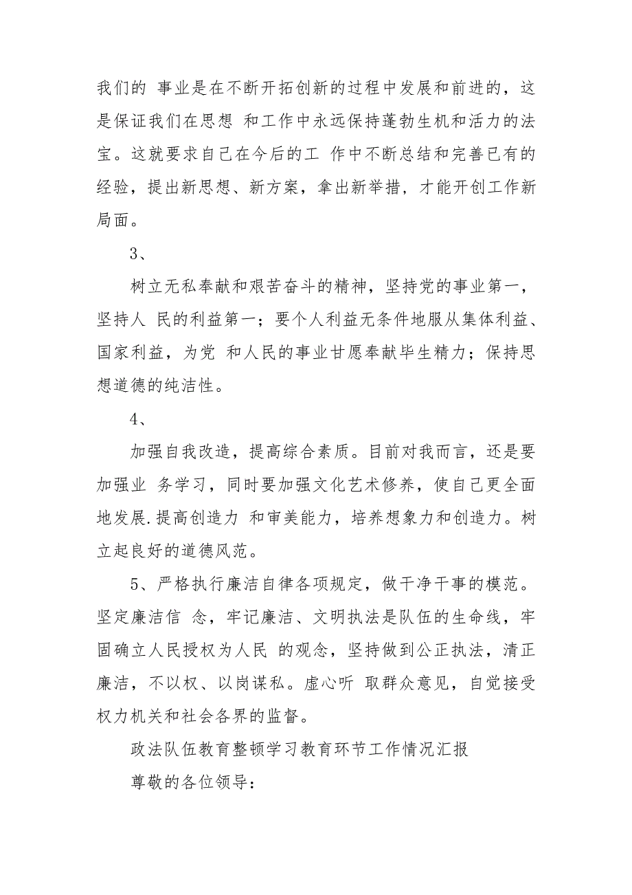 政法队伍教育整顿个人对照检查自查自纠报告.doc_第3页
